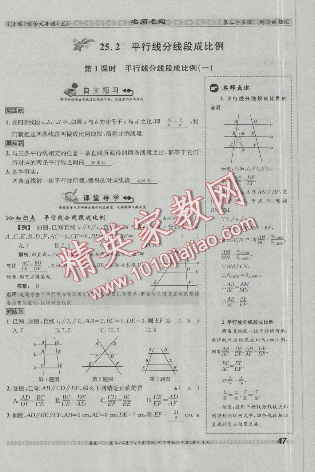 2016年優(yōu)學(xué)名師名題九年級(jí)數(shù)學(xué)上冊(cè)冀教版 第二十五章 圖形的相似第64頁(yè)