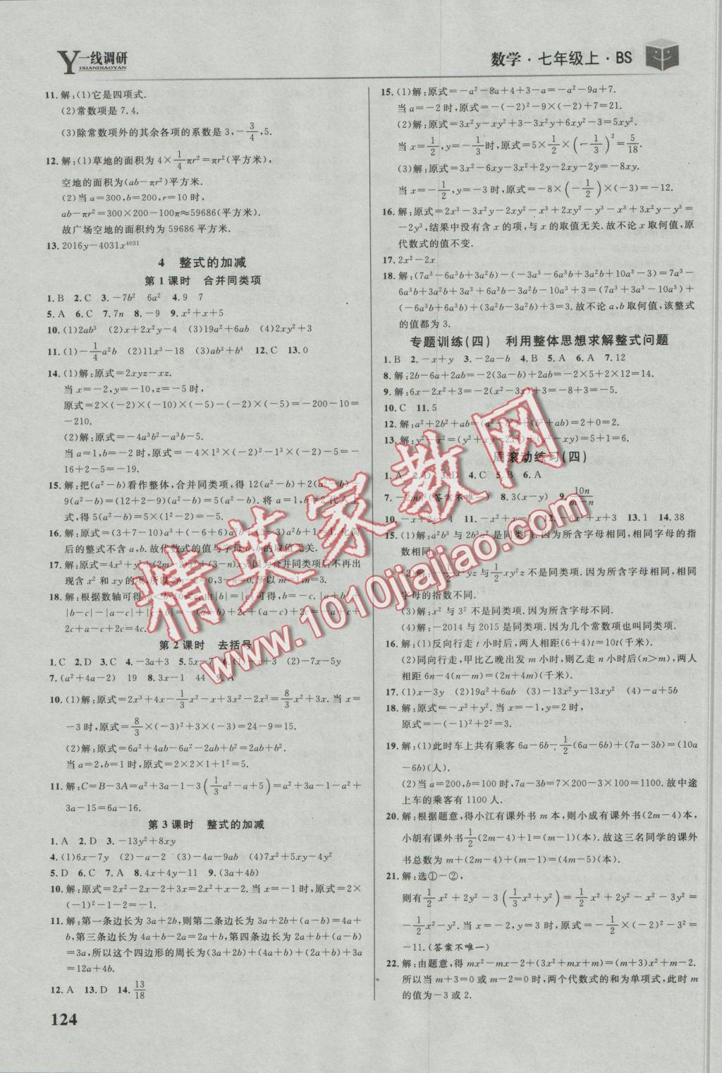 2016年一線調(diào)研學(xué)業(yè)測評七年級數(shù)學(xué)上冊北師大版 參考答案第6頁