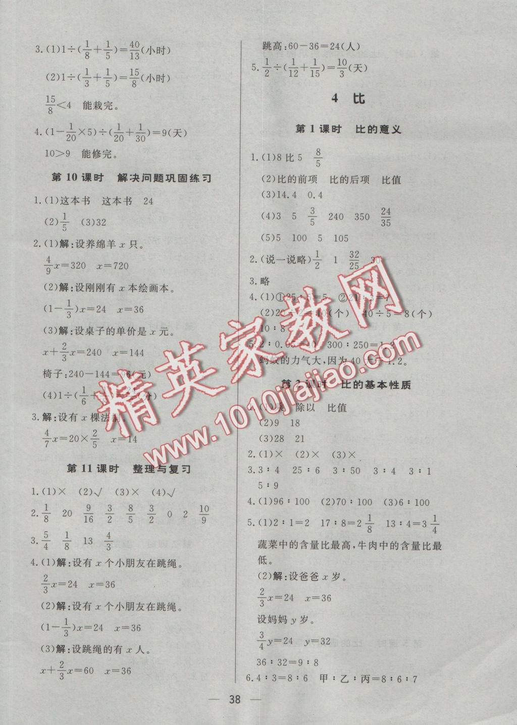 2016年简易通小学同步导学练六年级数学上册人教版 参考答案第6页