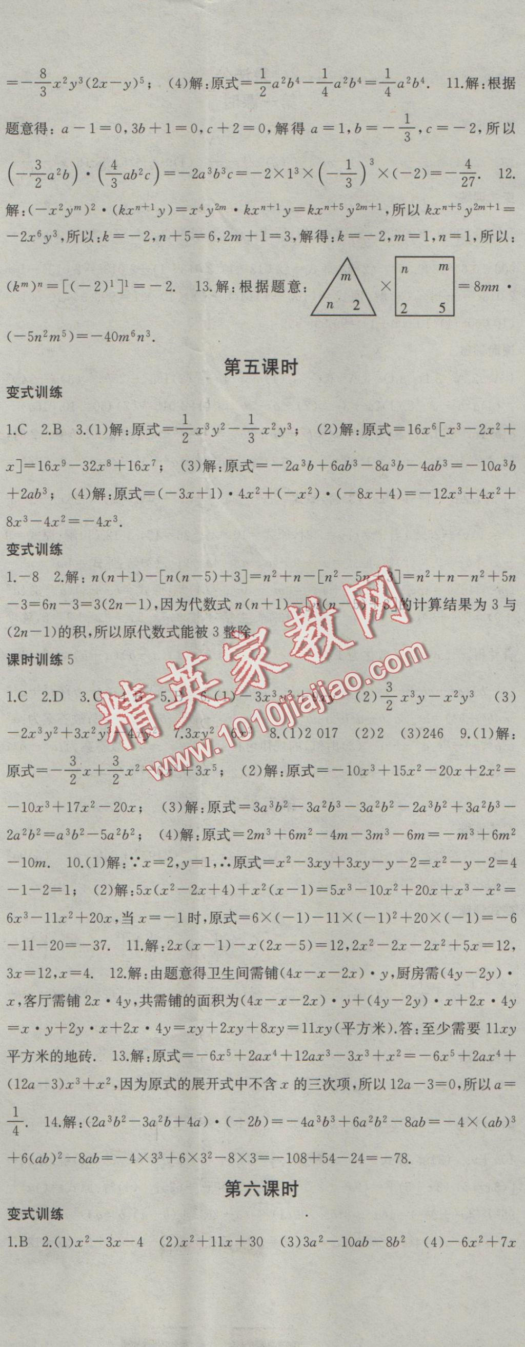 2016年名師課時計劃八年級數(shù)學上冊人教版 參考答案第20頁