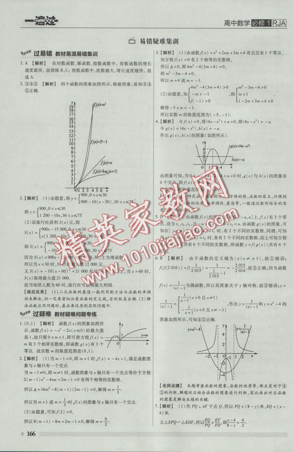 一遍過高中數(shù)學(xué)必修1人教A版 參考答案第44頁