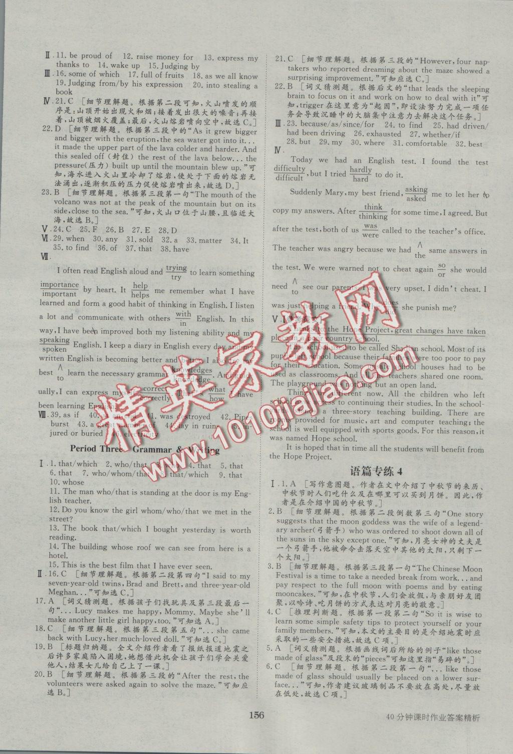 步步高學(xué)案導(dǎo)學(xué)與隨堂筆記英語必修1人教版 參考答案第12頁