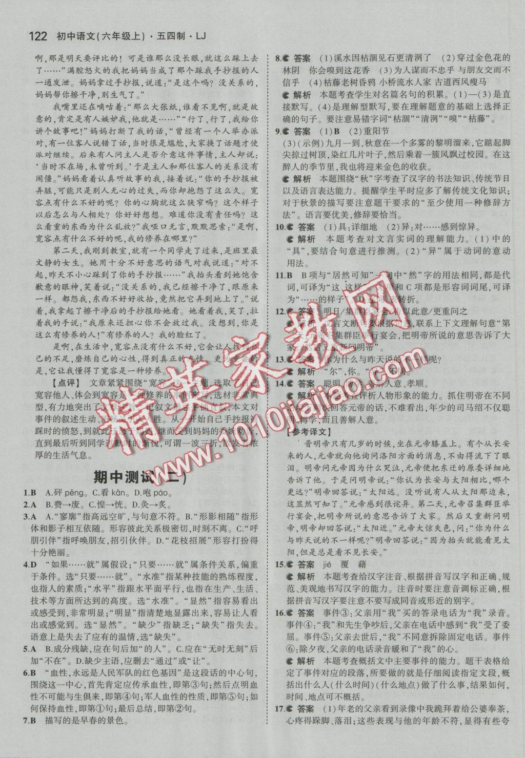 2016年5年中考3年模擬初中語文六年級上冊魯教版 參考答案第21頁