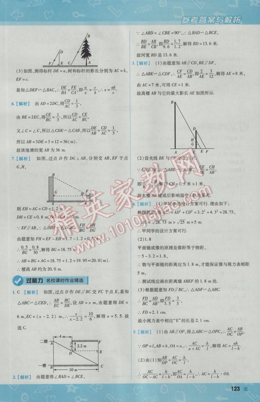 2016年一遍過初中數(shù)學九年級上冊滬科版 參考答案第33頁