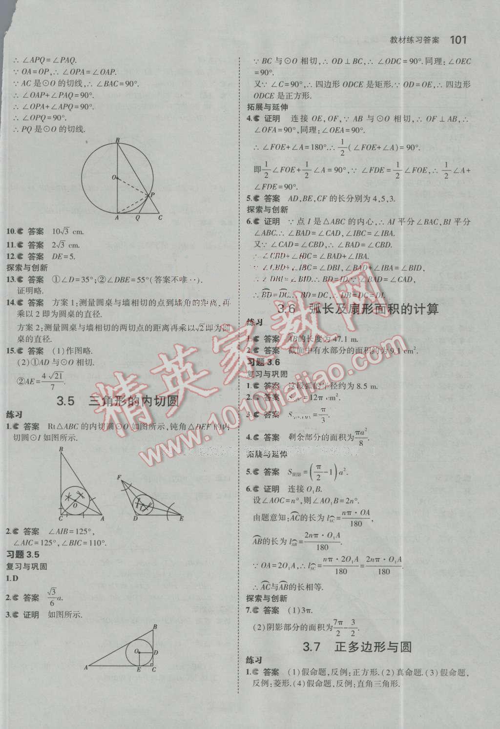 課本青島版九年級數(shù)學上冊 參考答案第7頁