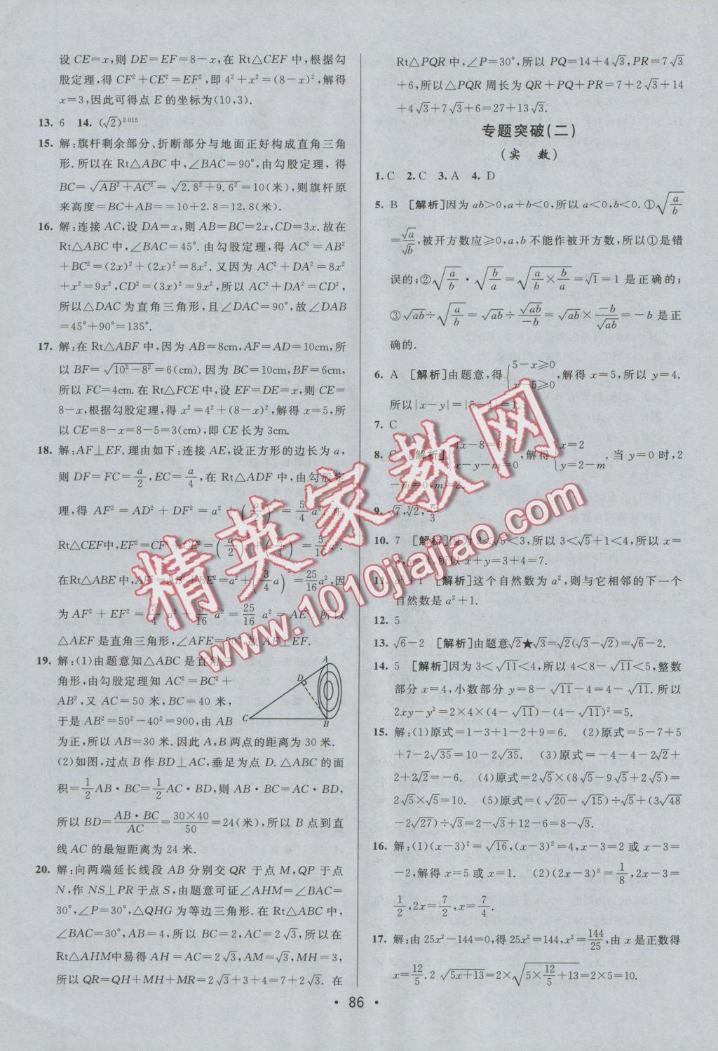 2016年期末考向標(biāo)海淀新編跟蹤突破測試卷八年級數(shù)學(xué)上冊北師大版 參考答案第10頁