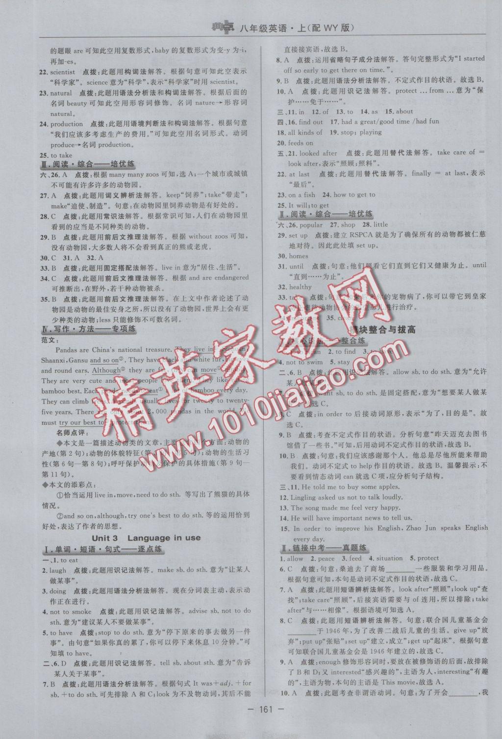 2016年综合应用创新题典中点八年级英语上册外研版 参考答案第29页