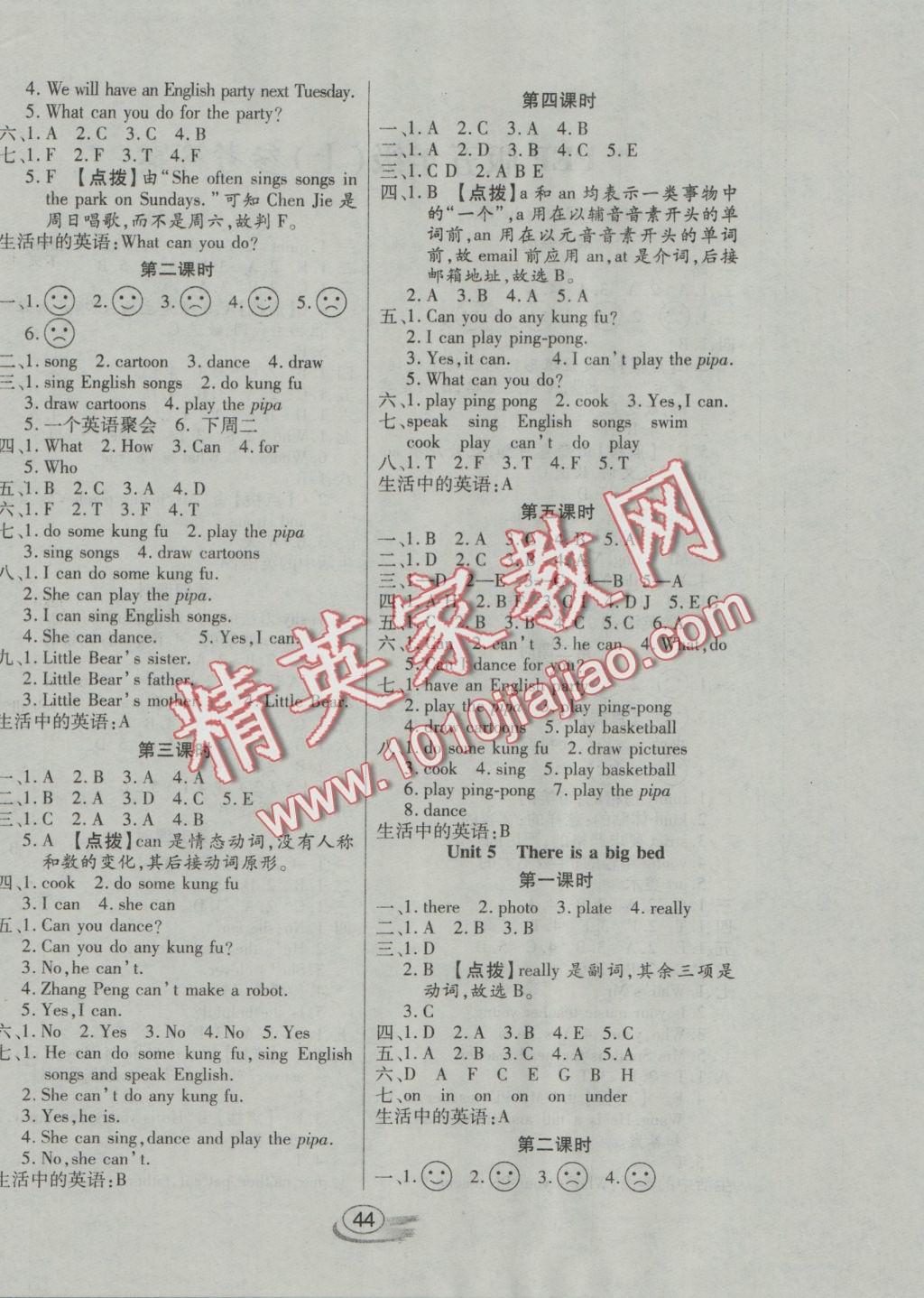 2016年全能測(cè)控課堂練習(xí)五年級(jí)英語上冊(cè)人教PEP版 參考答案第4頁