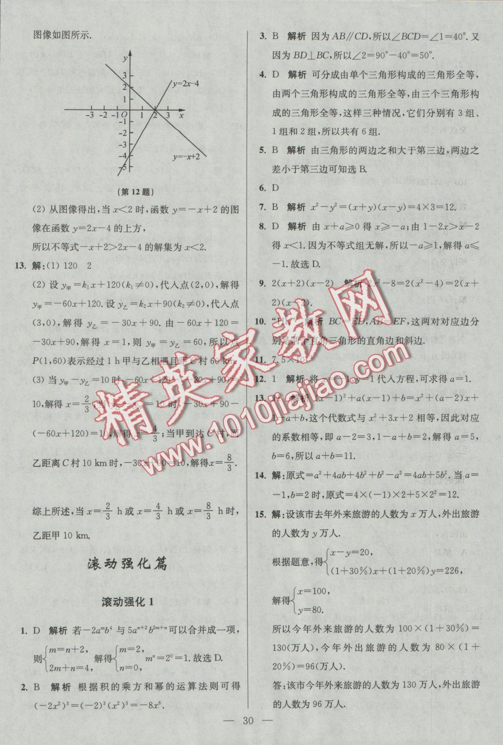 2016年初中數(shù)學小題狂做八年級上冊蘇科版基礎(chǔ)版 參考答案第30頁