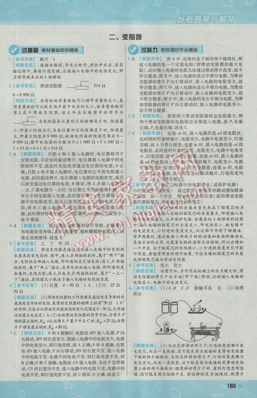 2016年一遍過(guò)初中物理九年級(jí)上冊(cè)蘇科版 參考答案第41頁(yè)