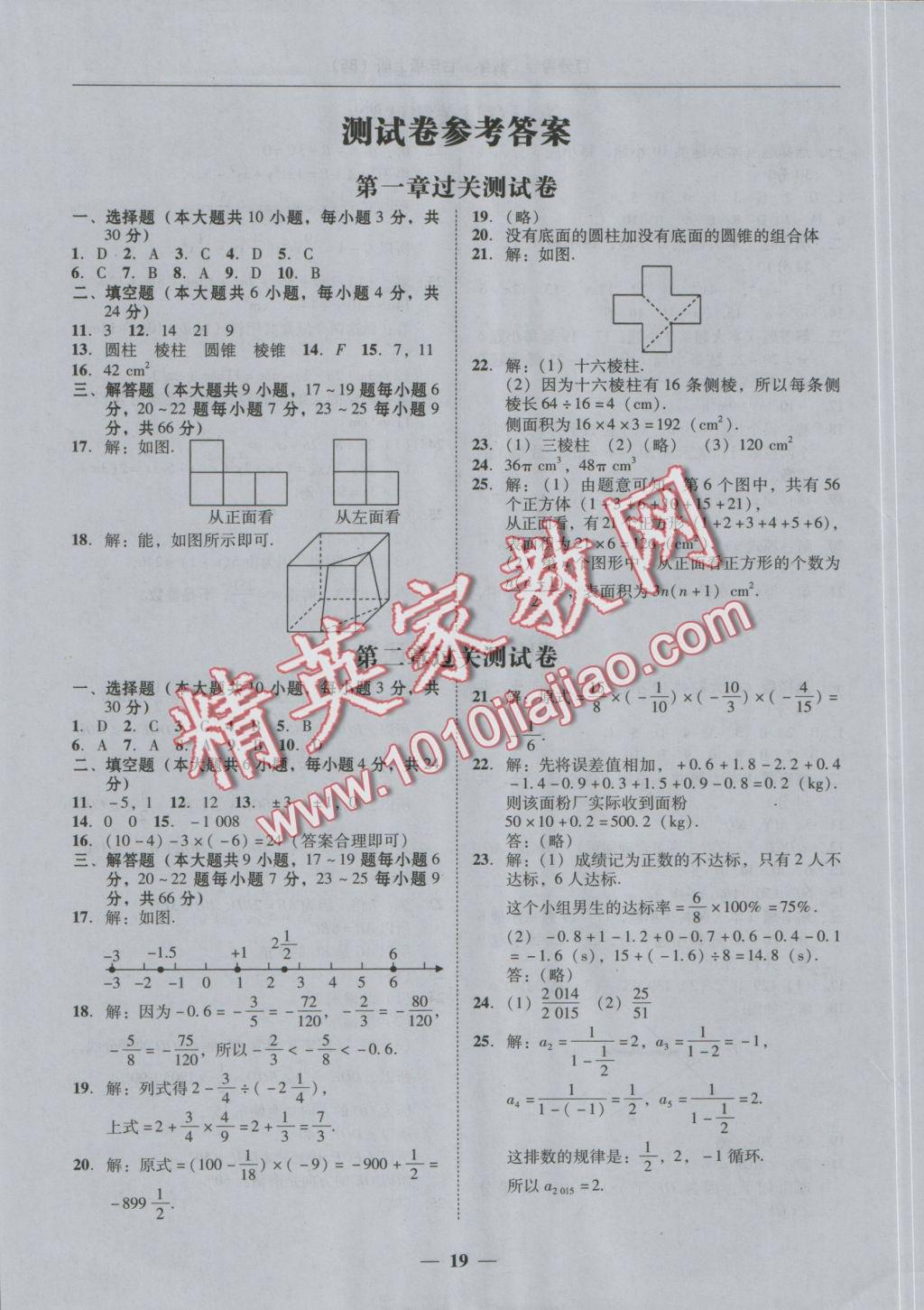 2016年易百分百分导学七年级数学上册北师大版 测试卷参考答案第19页