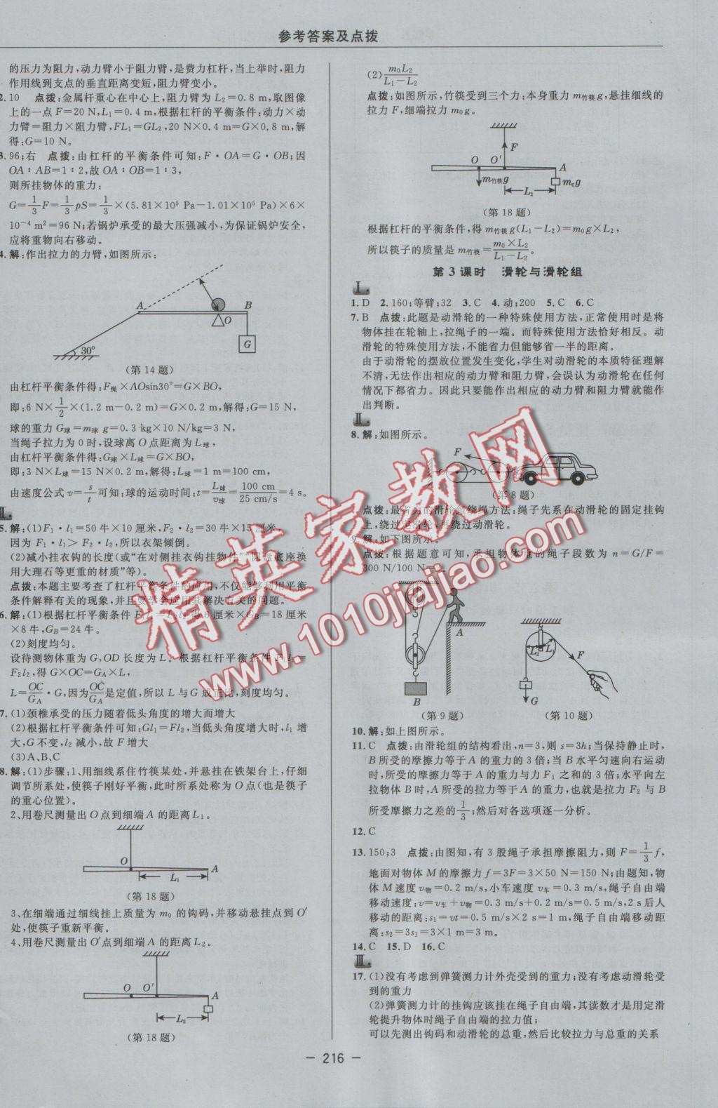 2016年綜合應用創(chuàng)新題典中點九年級科學全一冊浙教版 參考答案第16頁