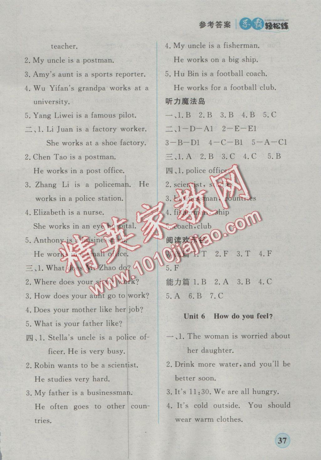 2016年簡(jiǎn)易通小學(xué)同步導(dǎo)學(xué)練六年級(jí)英語上冊(cè)人教版 學(xué)霸輕松練答案第21頁(yè)