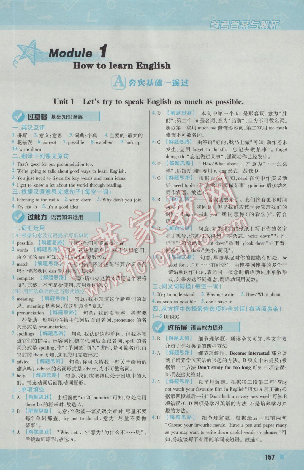 2016年一遍過(guò)初中英語(yǔ)八年級(jí)上冊(cè)外研版 參考答案第1頁(yè)