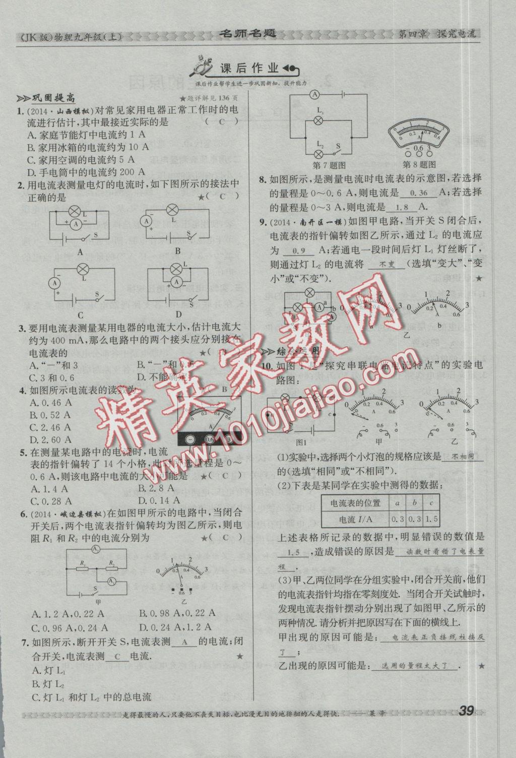 2016年優(yōu)學名師名題九年級物理上冊教科版 第四章 探究電路第126頁