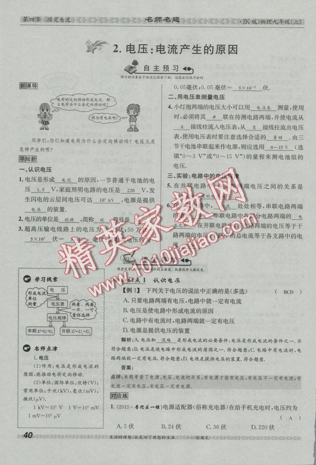 2016年優(yōu)學(xué)名師名題九年級物理上冊教科版 第四章 探究電路第127頁