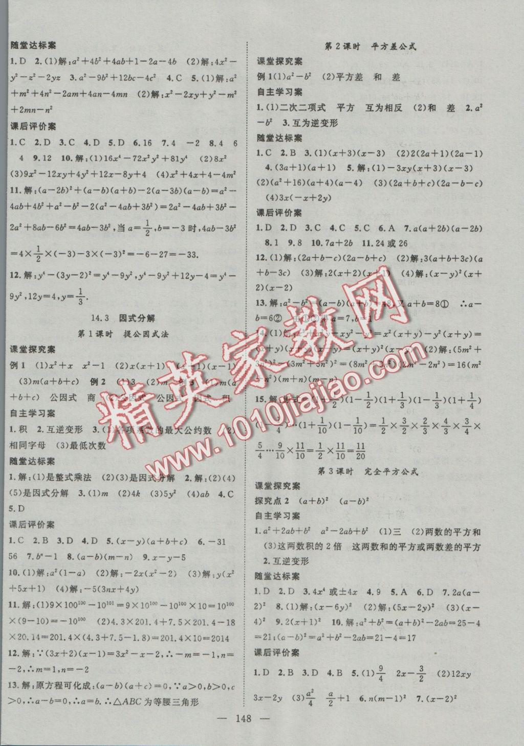 2016年優(yōu)質(zhì)課堂導(dǎo)學(xué)案八年級數(shù)學(xué)上冊人教版 參考答案第12頁