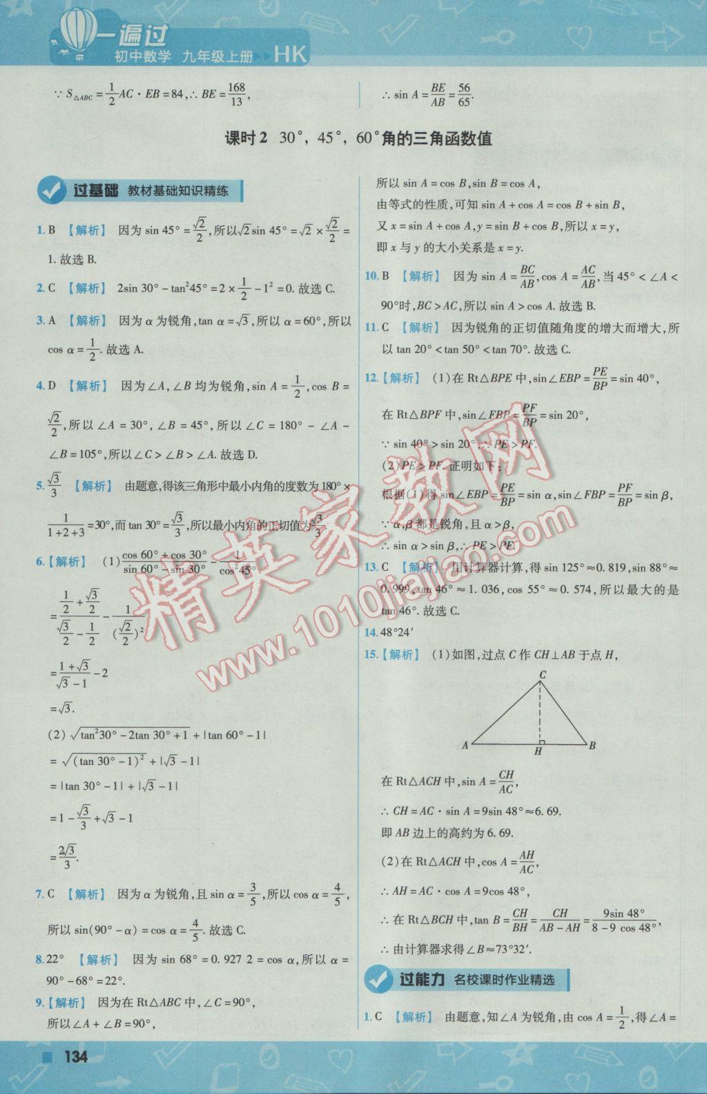 2016年一遍過初中數(shù)學(xué)九年級上冊滬科版 參考答案第44頁