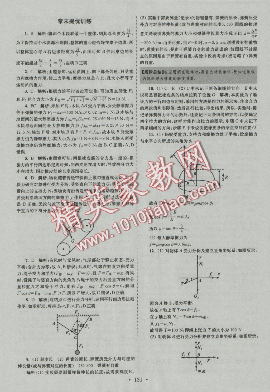 2016年小題狂做高中物理必修1人教版提優(yōu)版 參考答案第19頁