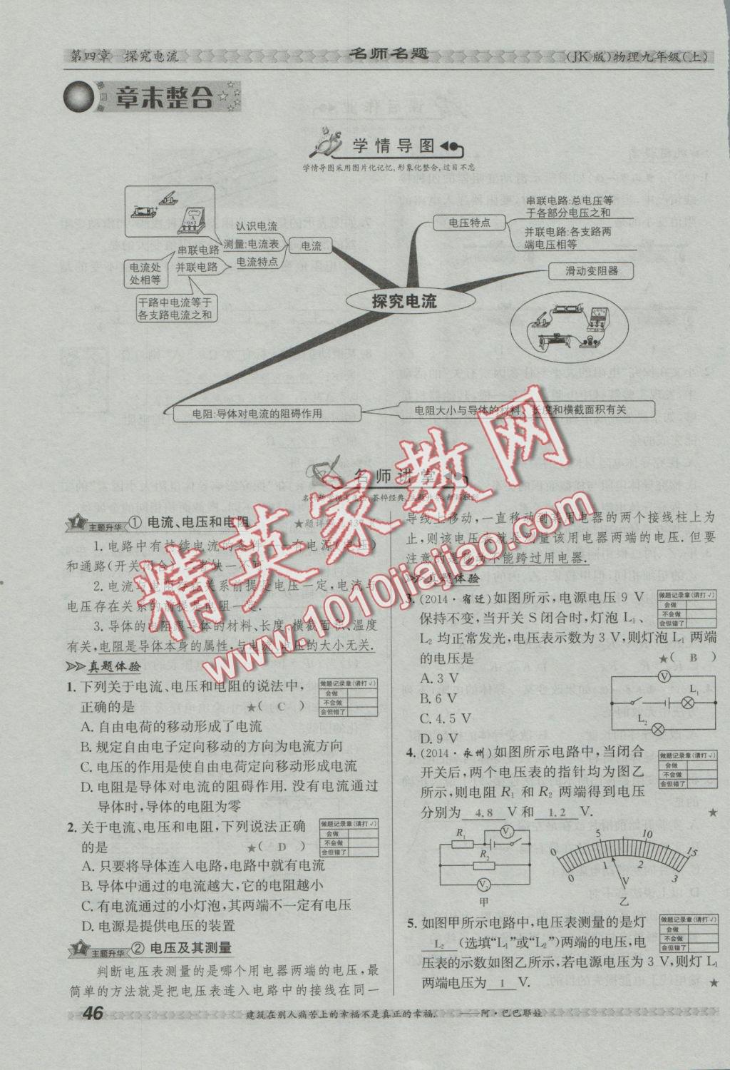 2016年優(yōu)學(xué)名師名題九年級物理上冊教科版 第四章 探究電路第133頁