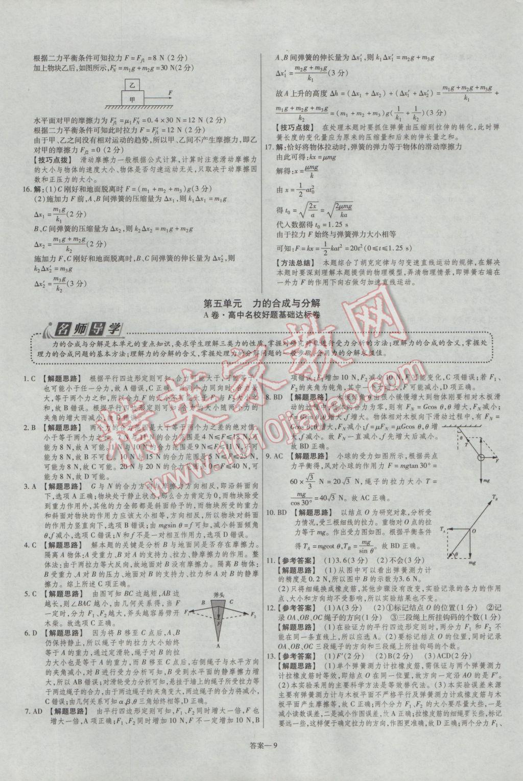 2016年金考卷活頁題選高中物理必修1教科版 參考答案第9頁