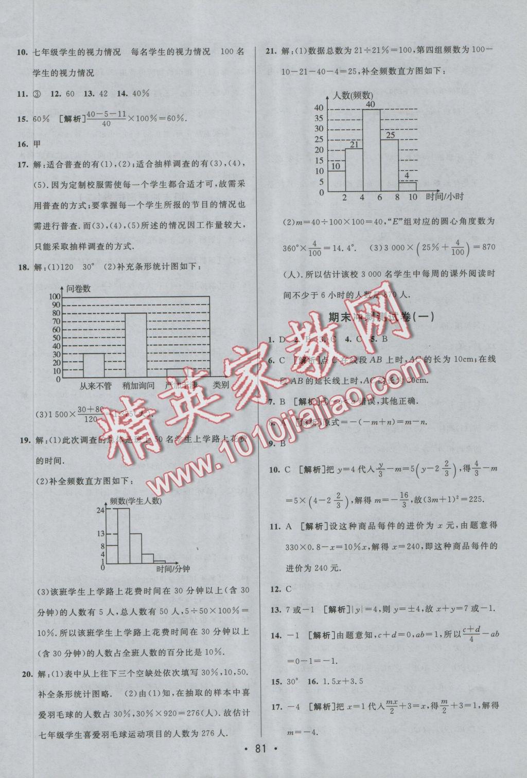 2016年期末考向标海淀新编跟踪突破测试卷七年级数学上册北师大版 参考答案第13页