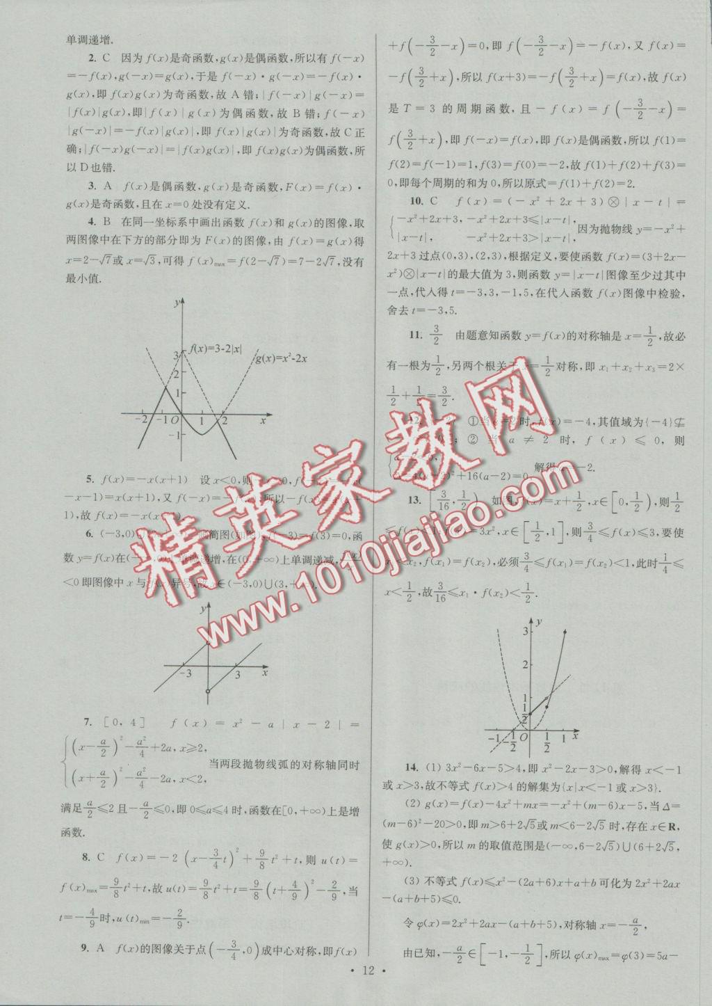 2016年小題狂做高中數(shù)學(xué)必修1人教A版提優(yōu)版 參考答案第12頁(yè)