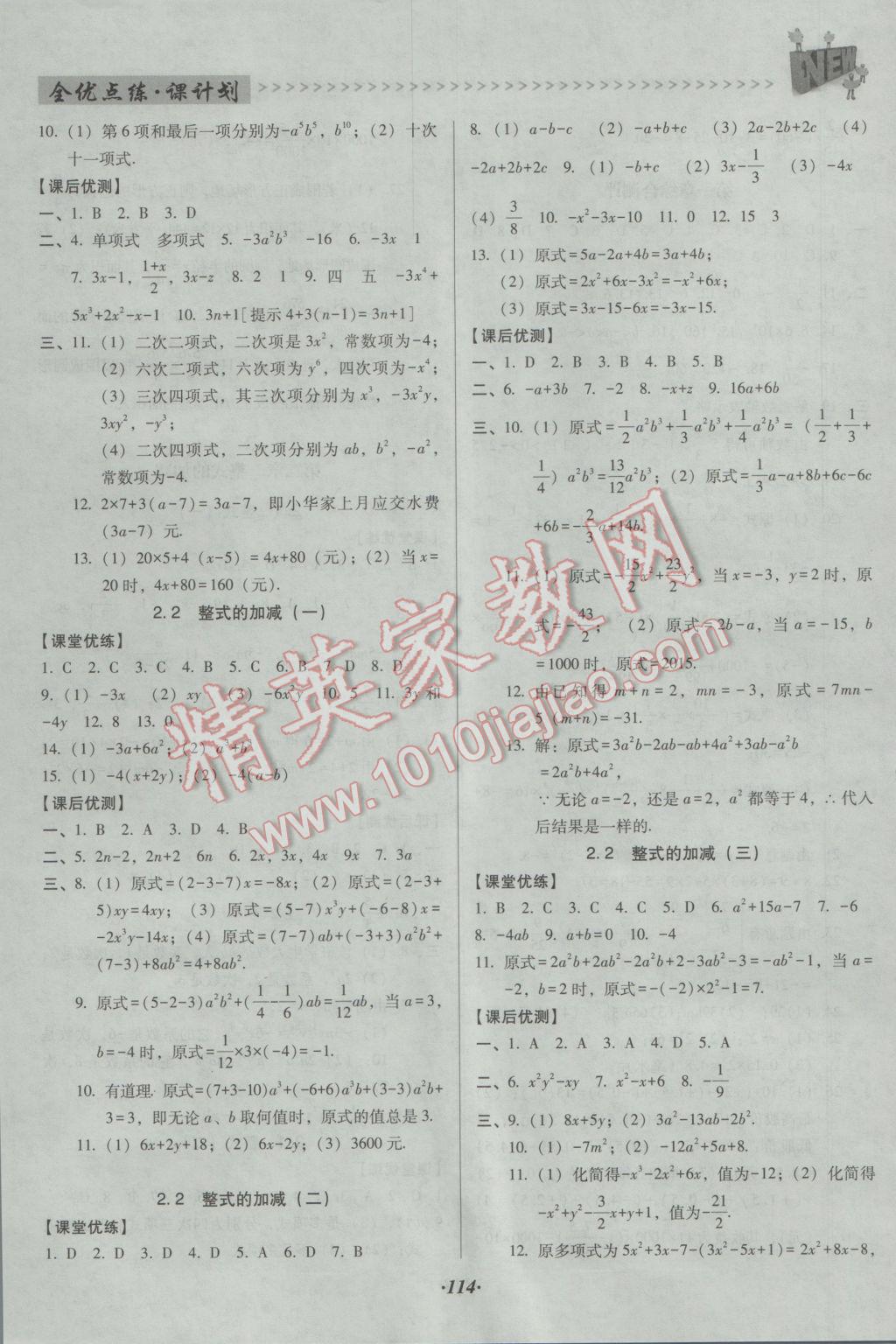 2016年全优点练课计划七年级数学上册人教版 参考答案第10页