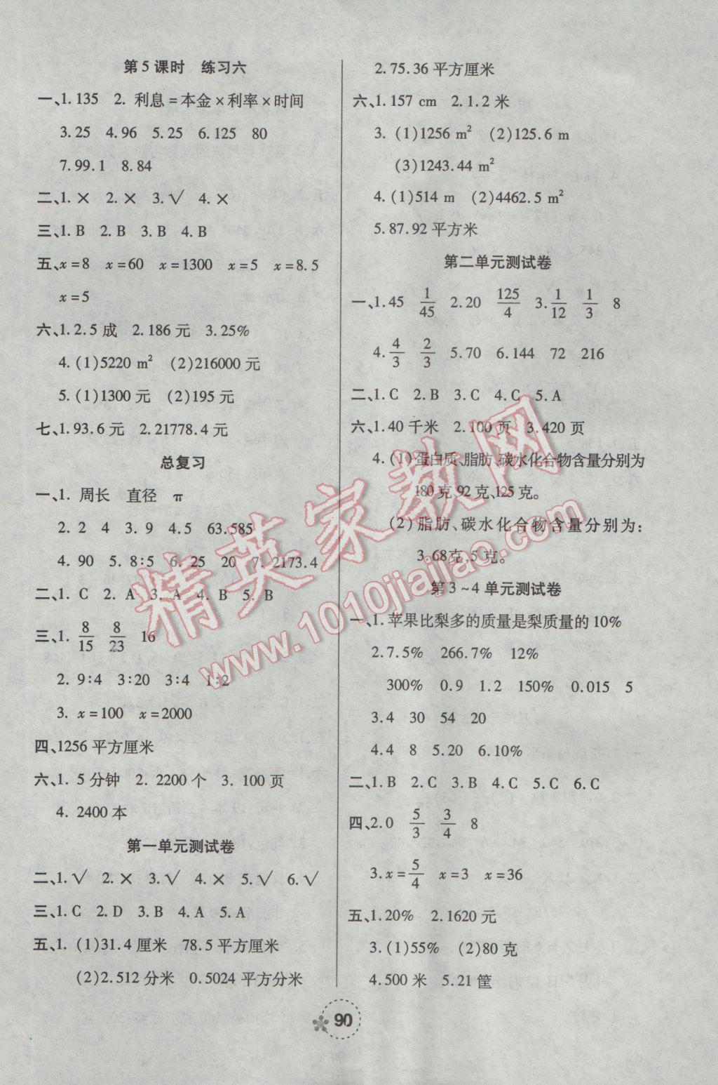 2016年奪冠新課堂隨堂練測六年級數(shù)學上冊北師大版 參考答案第6頁