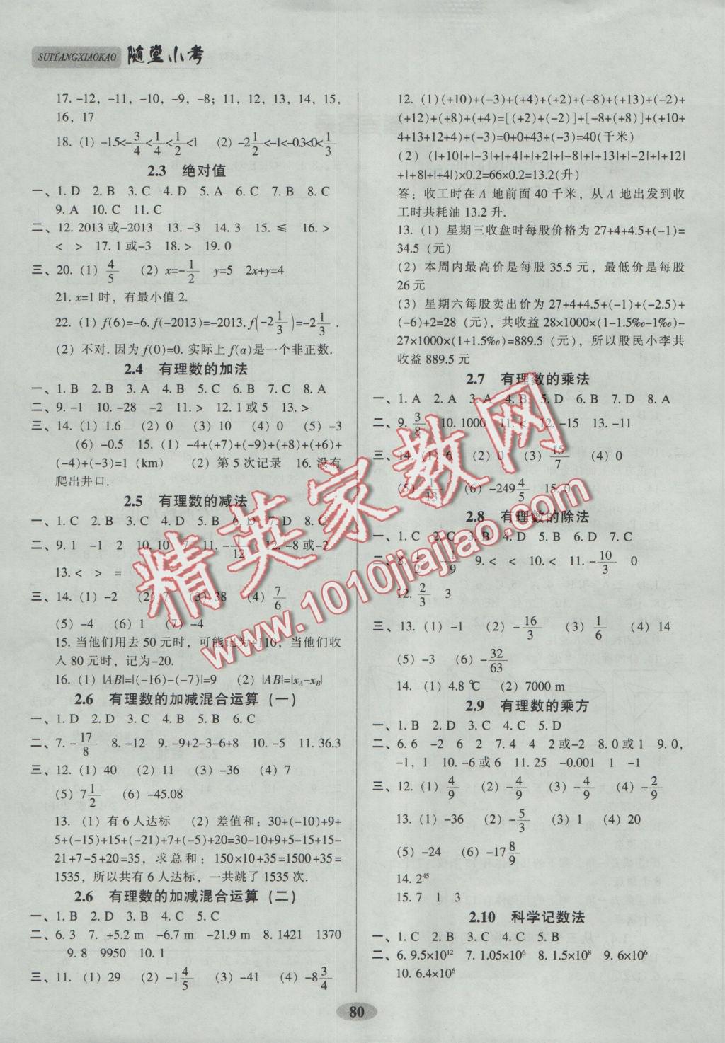 2016年隨堂小考七年級(jí)數(shù)學(xué)上冊(cè)北師大版 參考答案第2頁(yè)