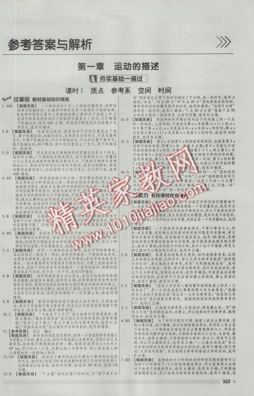 一遍過高中物理必修1教科版 參考答案第1頁