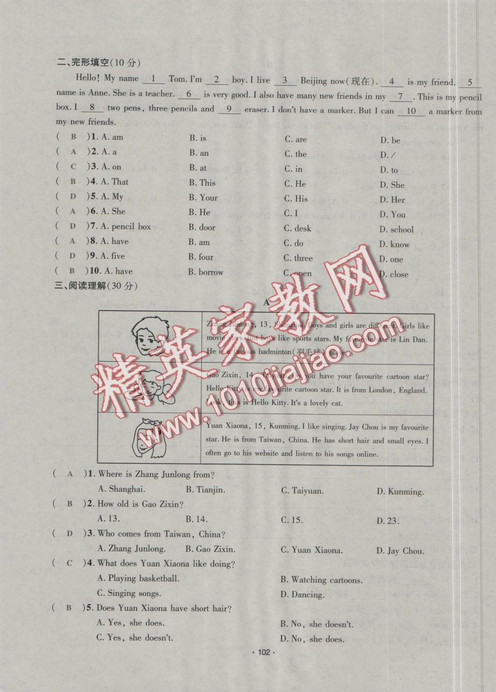 2016年优学名师名题七年级英语上册冀教版 测试卷答案第100页