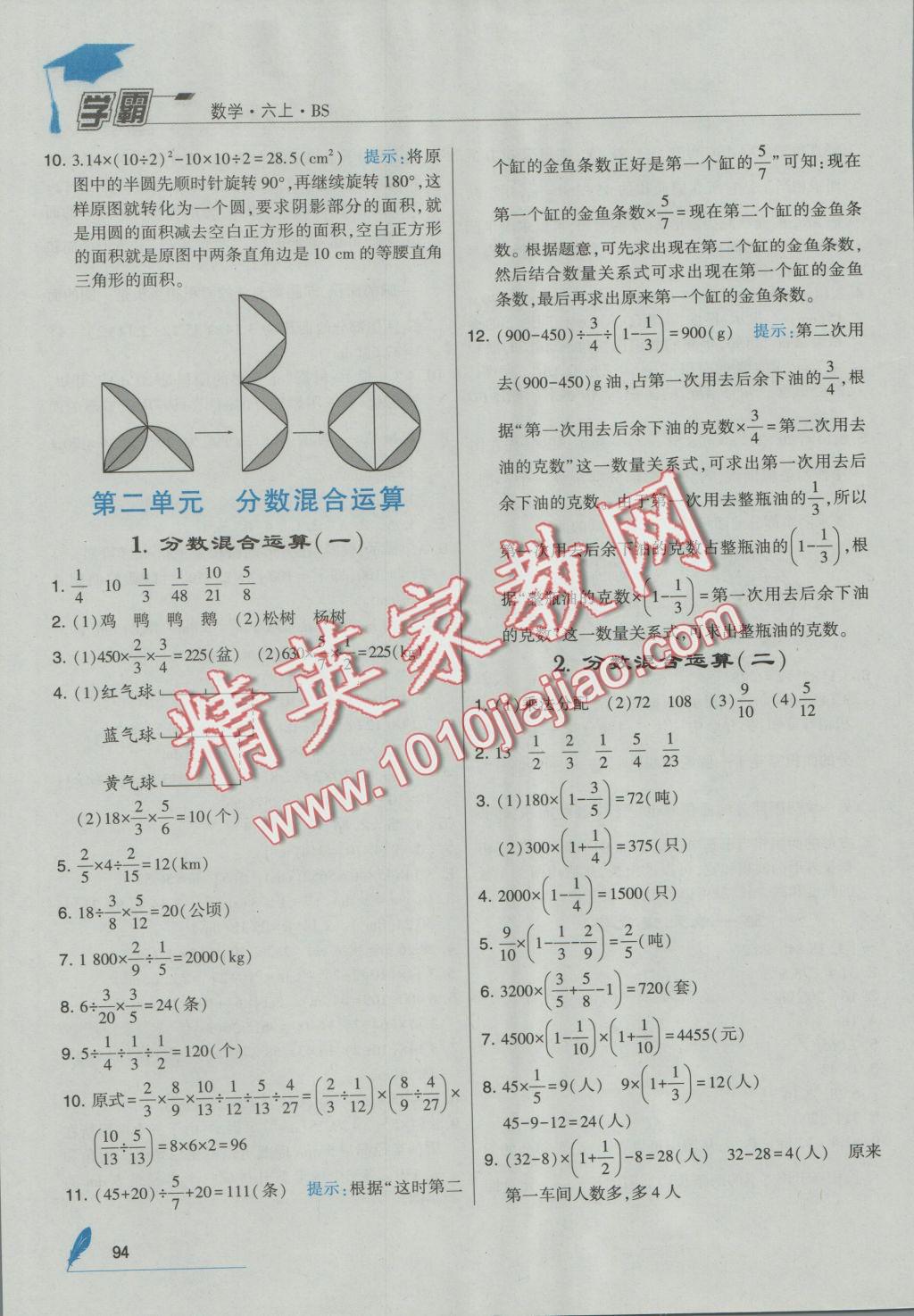 2016年经纶学典学霸六年级数学上册北师大版 参考答案第4页