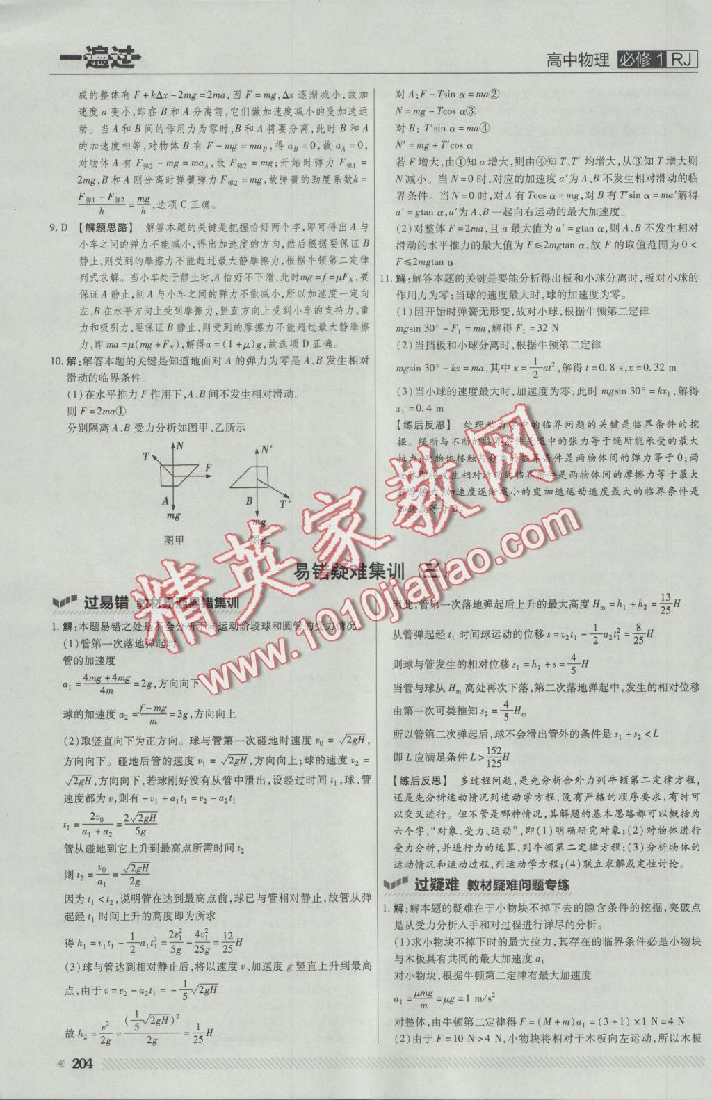 一遍過高中物理必修1人教版 參考答案第50頁