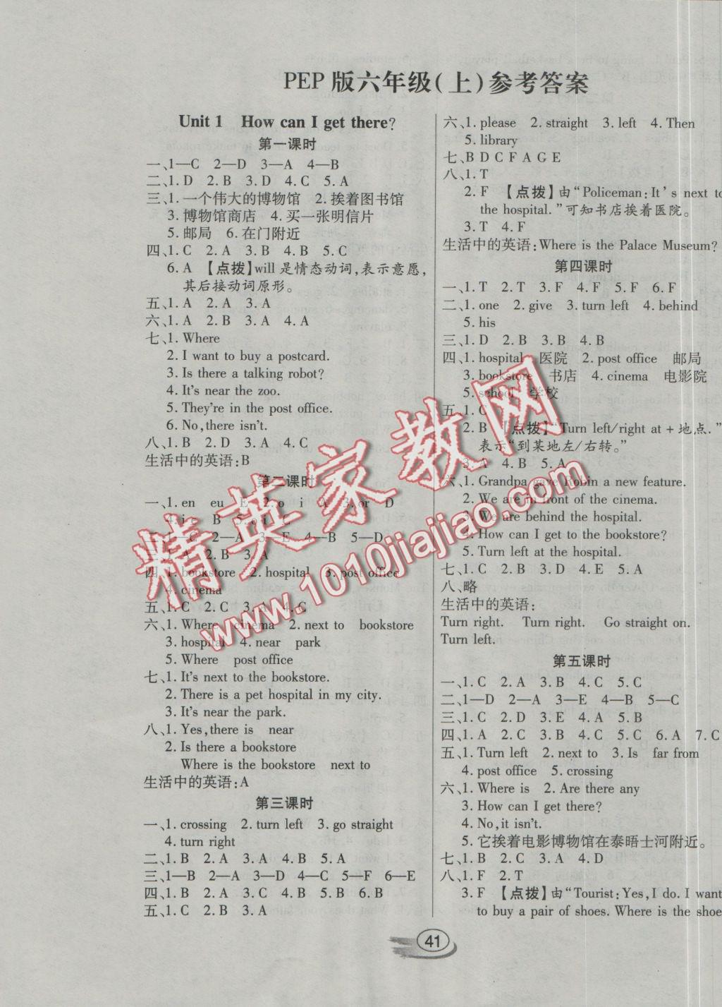 2016年全能測(cè)控課堂練習(xí)六年級(jí)英語(yǔ)上冊(cè)人教PEP版 參考答案第1頁(yè)