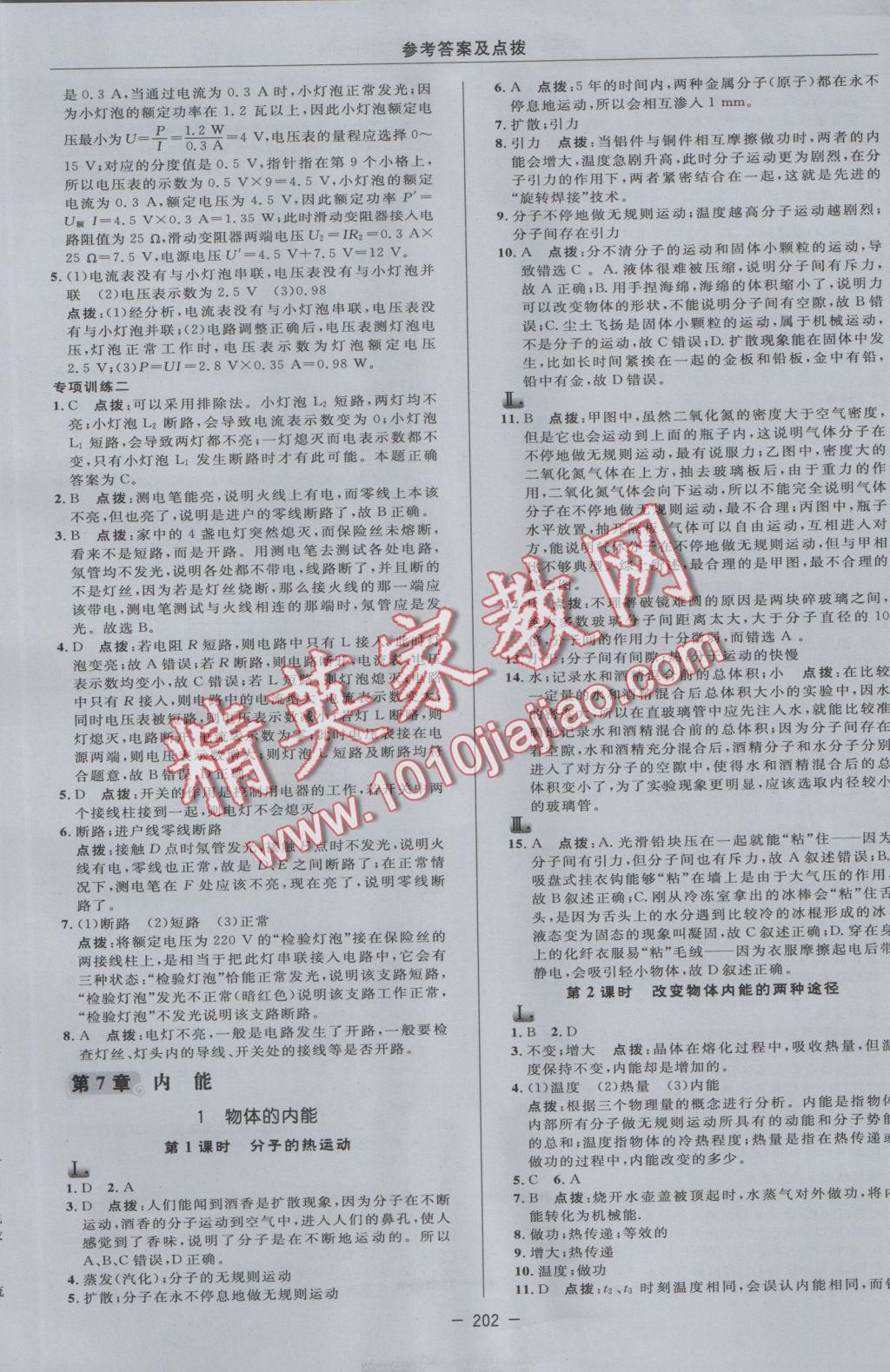 2016年綜合應(yīng)用創(chuàng)新題典中點九年級科學(xué)全一冊華師大版 參考答案第26頁