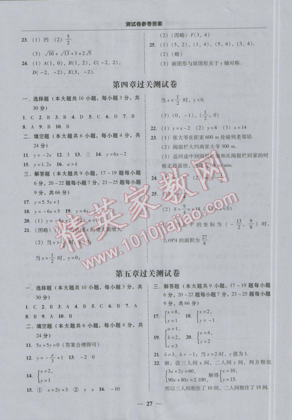 2016年易百分百分导学八年级数学上册北师大版 测试卷答案第27页