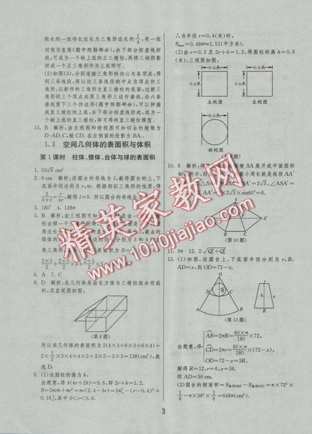 實(shí)驗(yàn)班全程提優(yōu)訓(xùn)練高中數(shù)學(xué)2必修人教A版 參考答案第3頁