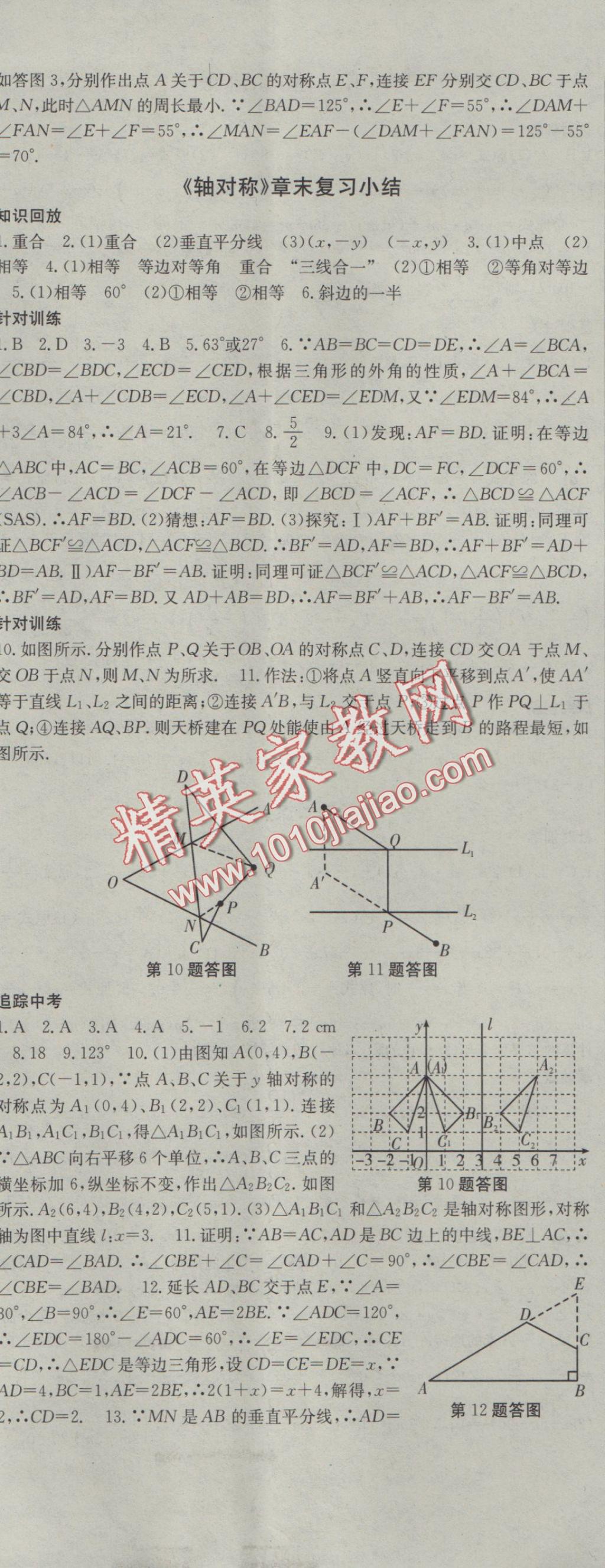 2016年名校零距离八年级数学上册人教版 参考答案第20页