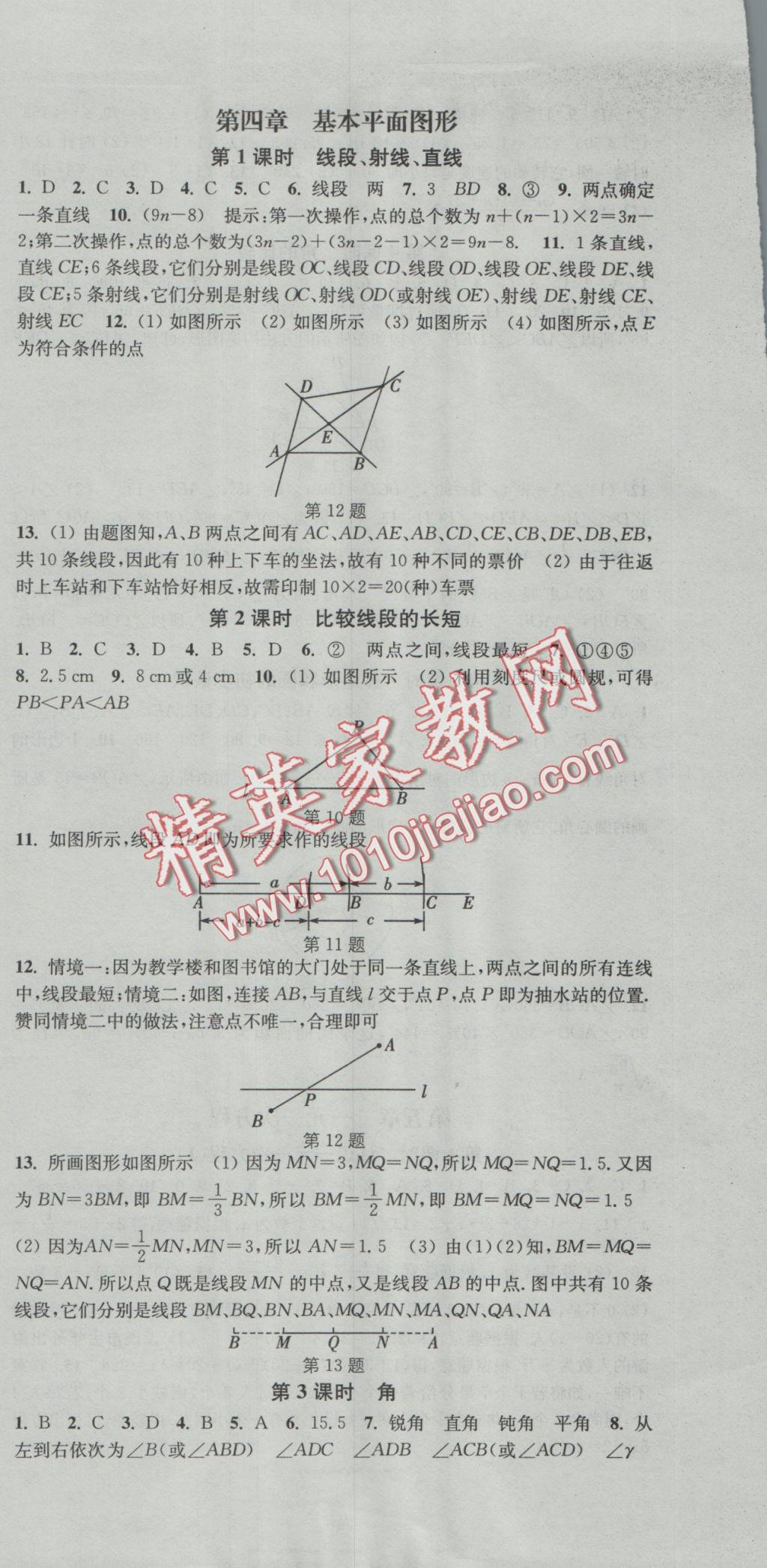 2016年通城学典活页检测七年级数学上册北师大版 参考答案第9页