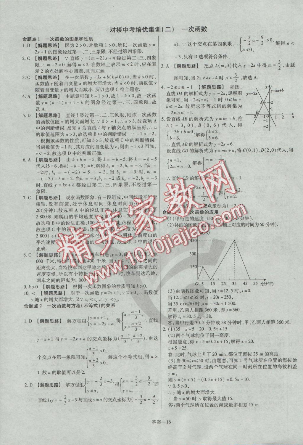 2016年金考卷活页题选八年级数学上册沪科版 参考答案第16页