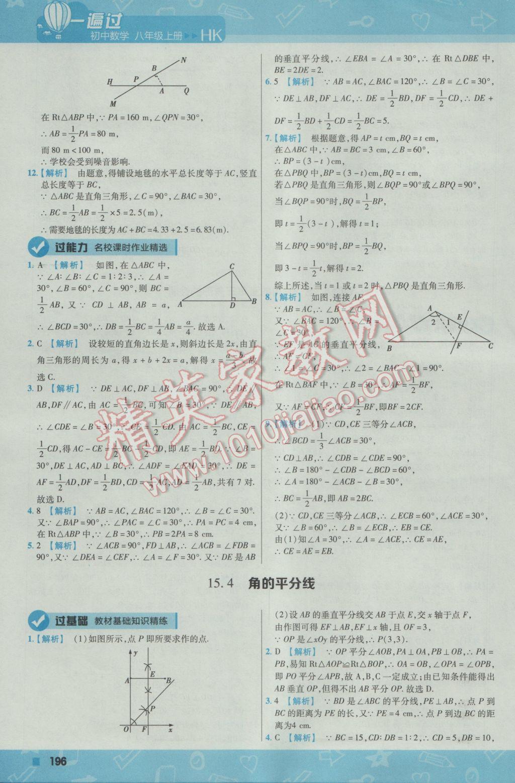 2016年一遍过初中数学八年级上册沪科版 参考答案第56页