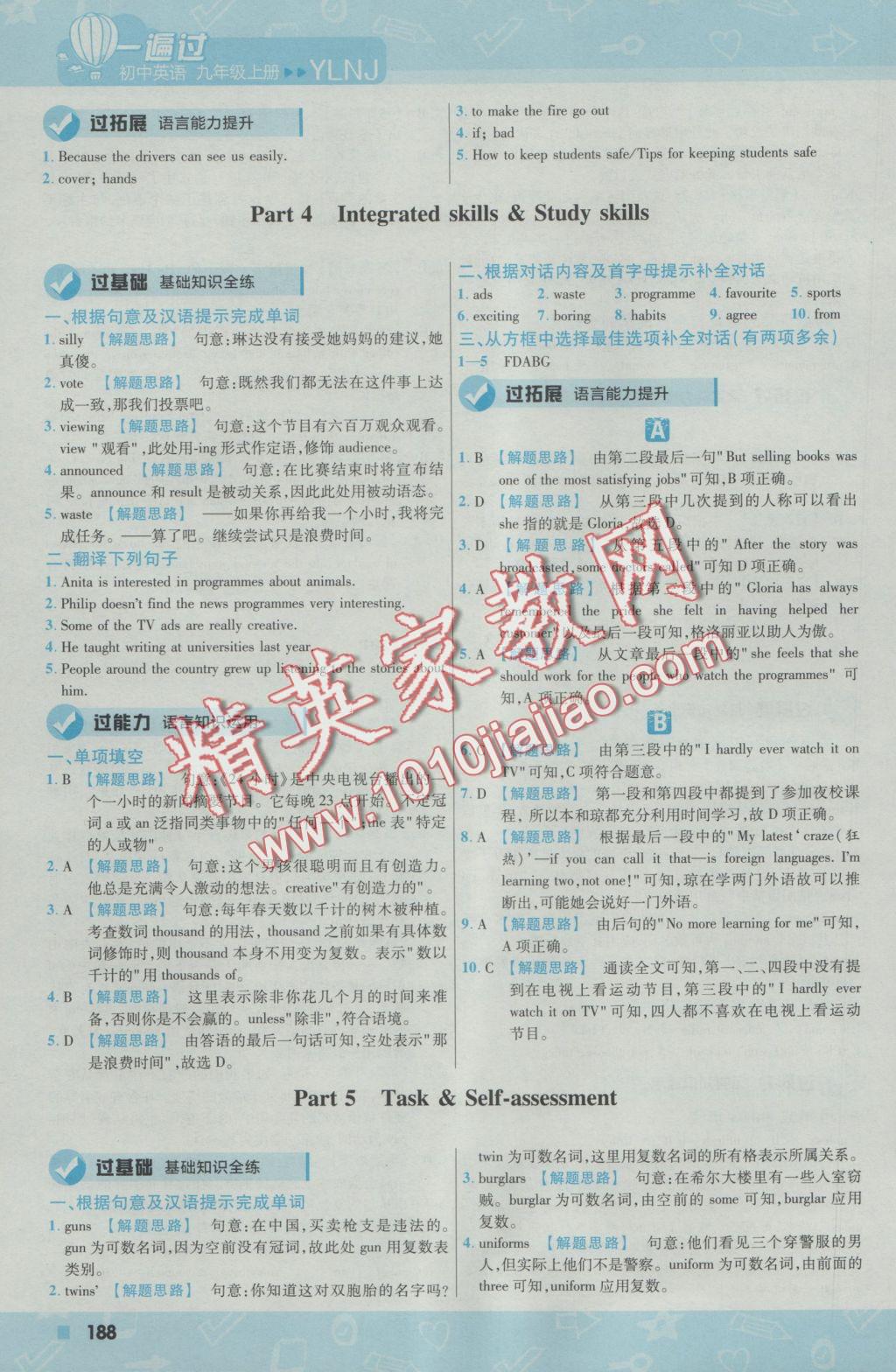 2016年一遍過(guò)初中英語(yǔ)九年級(jí)上冊(cè)譯林牛津版 參考答案第34頁(yè)