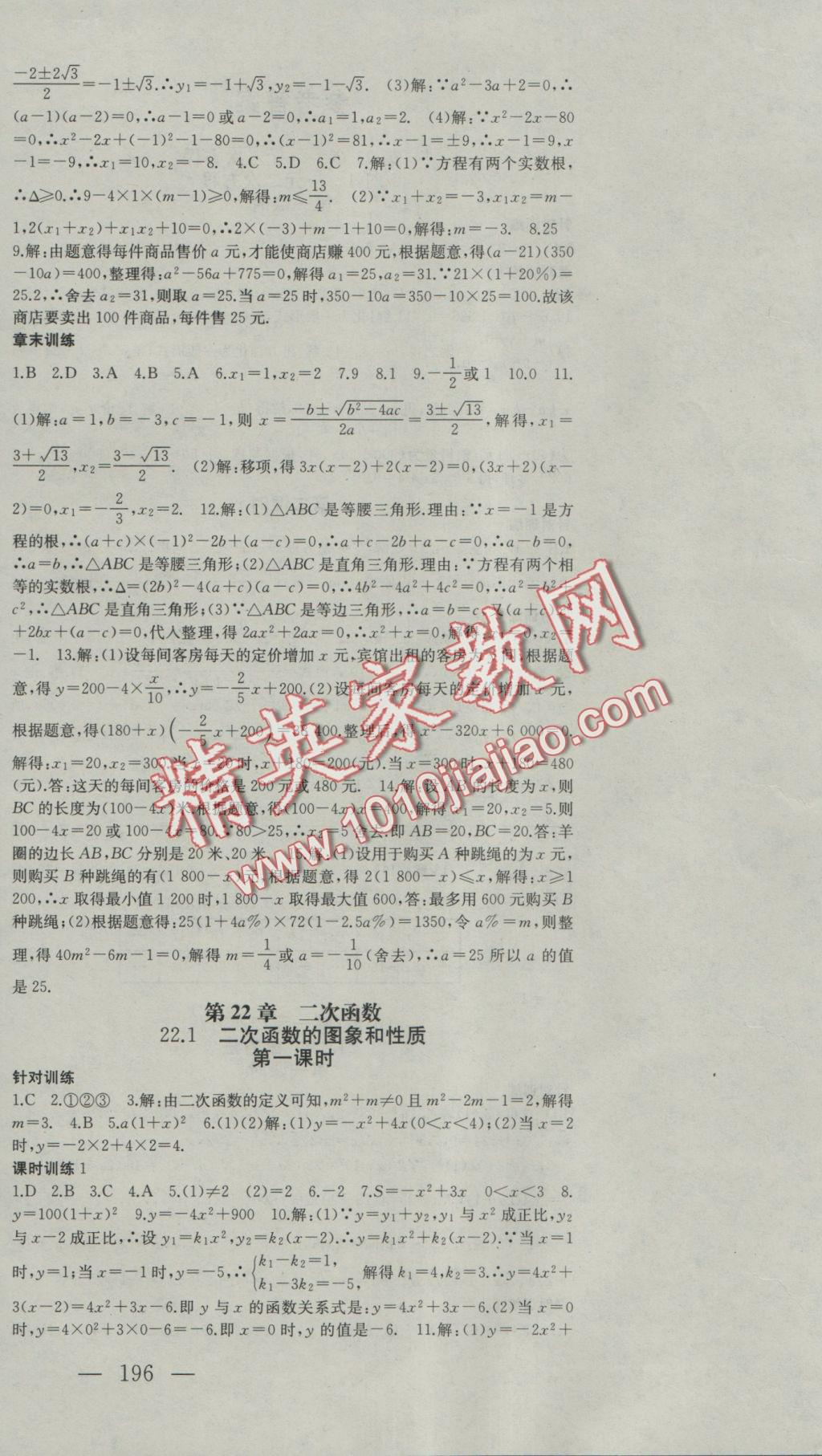 2016年名师课时计划九年级数学上册人教版 参考答案第6页