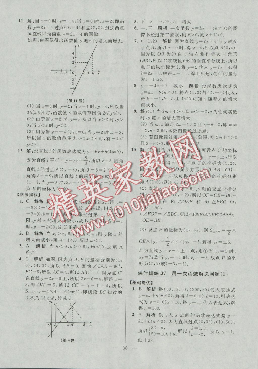 2016年初中数学小题狂做八年级上册苏科版提优版 参考答案第36页