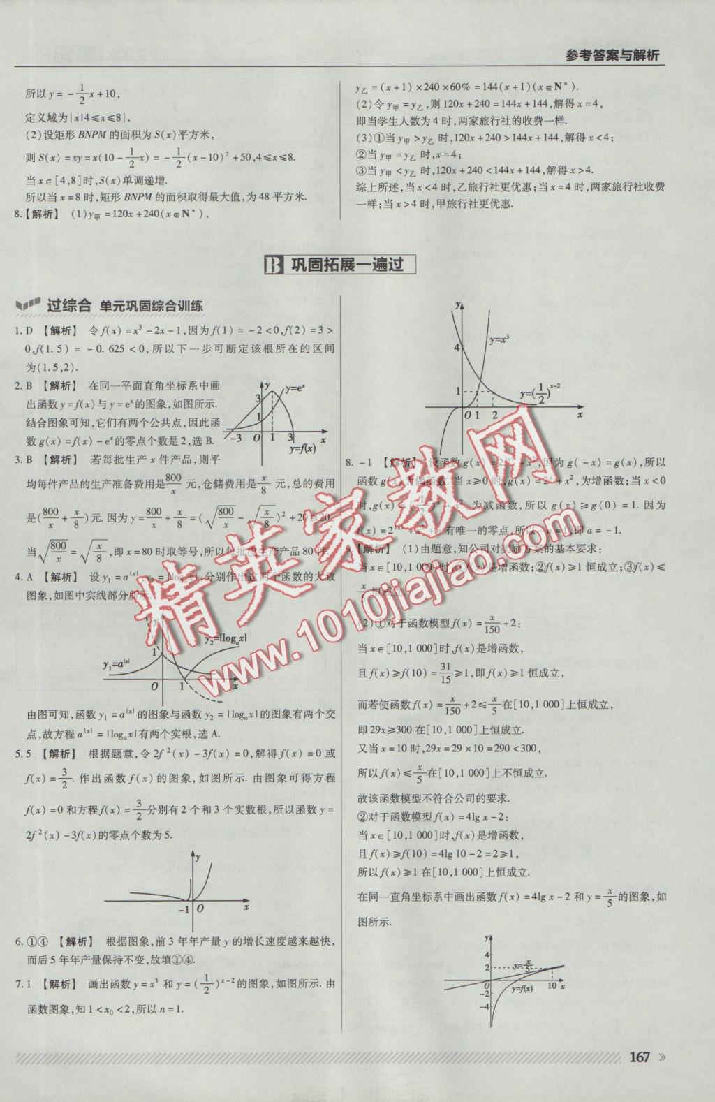 一遍過(guò)高中數(shù)學(xué)必修1人教A版 參考答案第45頁(yè)