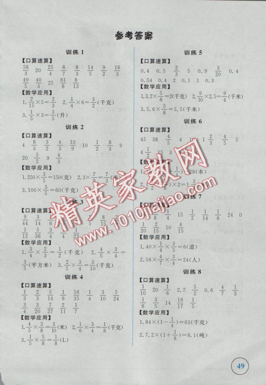 2016年简易通小学同步导学练六年级数学上册人教版 学霸轻松练答案第17页