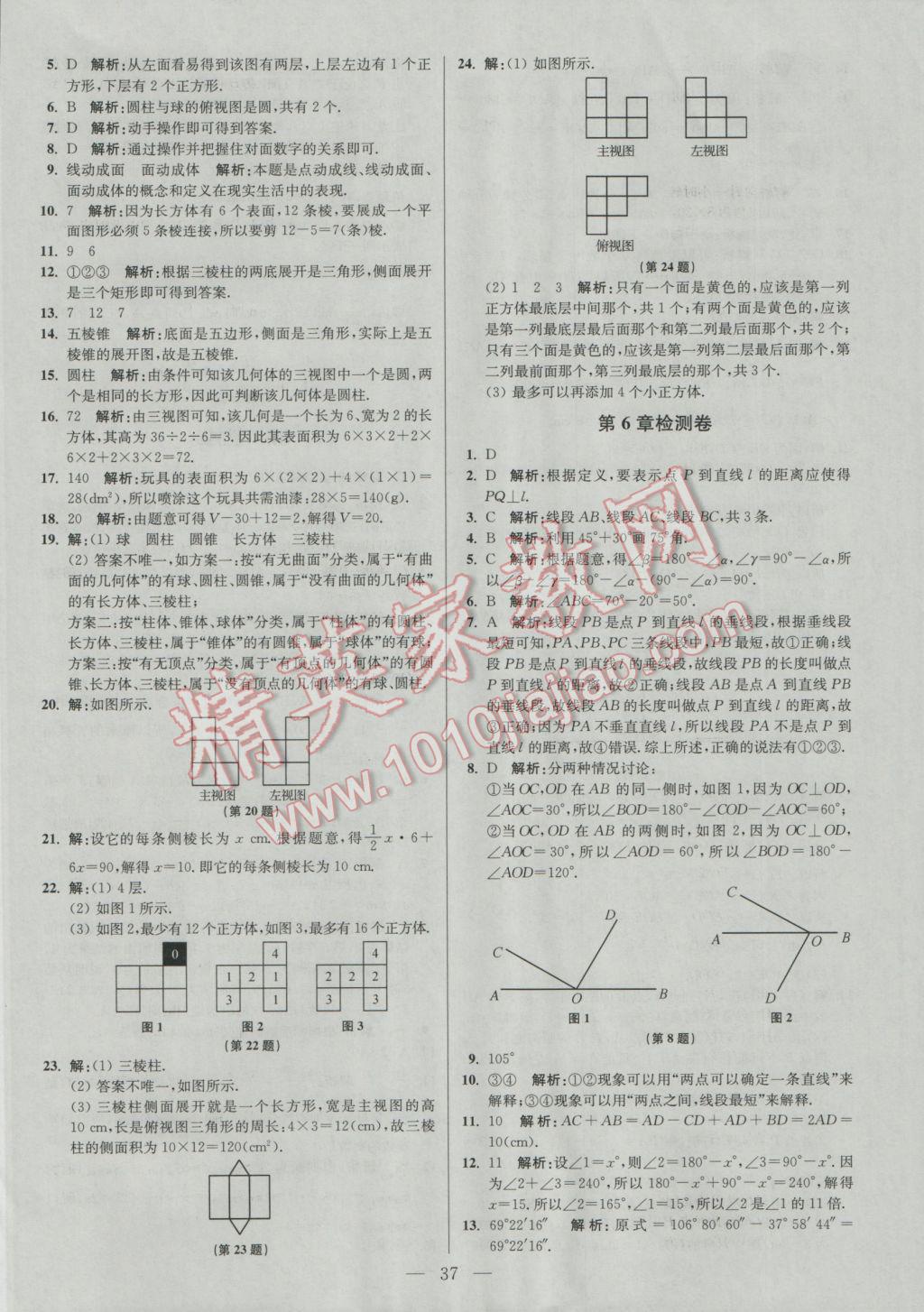 2016年初中數(shù)學小題狂做七年級上冊蘇科版提優(yōu)版 課時訓練答案第47頁