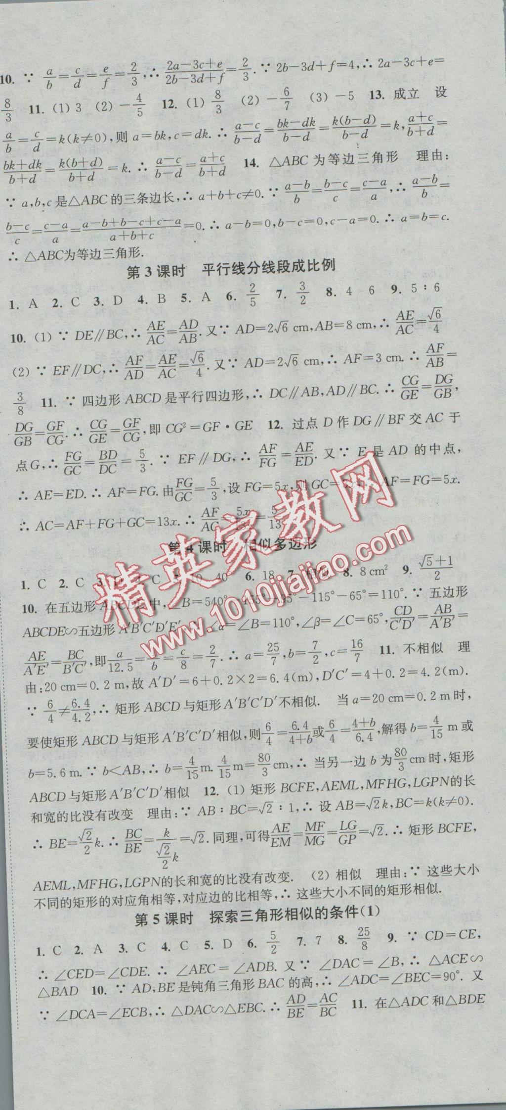 2016年通城学典活页检测九年级数学上册北师大版 参考答案第12页