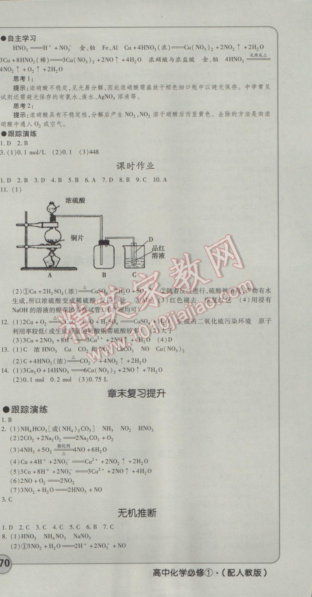 成才之路高中新課程學習指導化學必修1人教版 參考答案第21頁